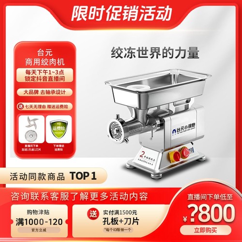 台元商用绞肉机正品多功能肉馅机