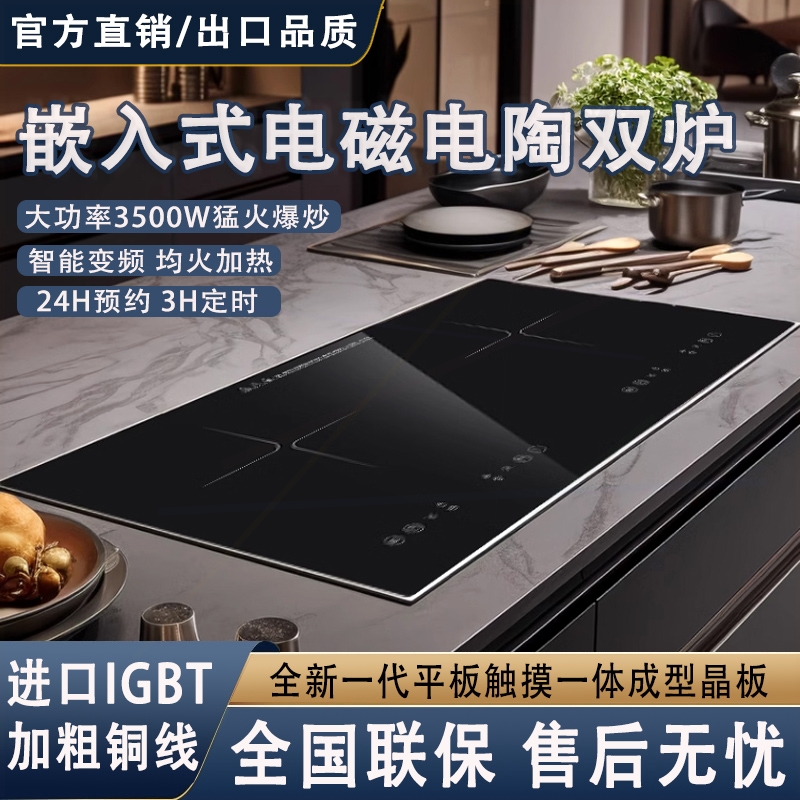 嵌入式电磁炉双灶家用3500W镶嵌