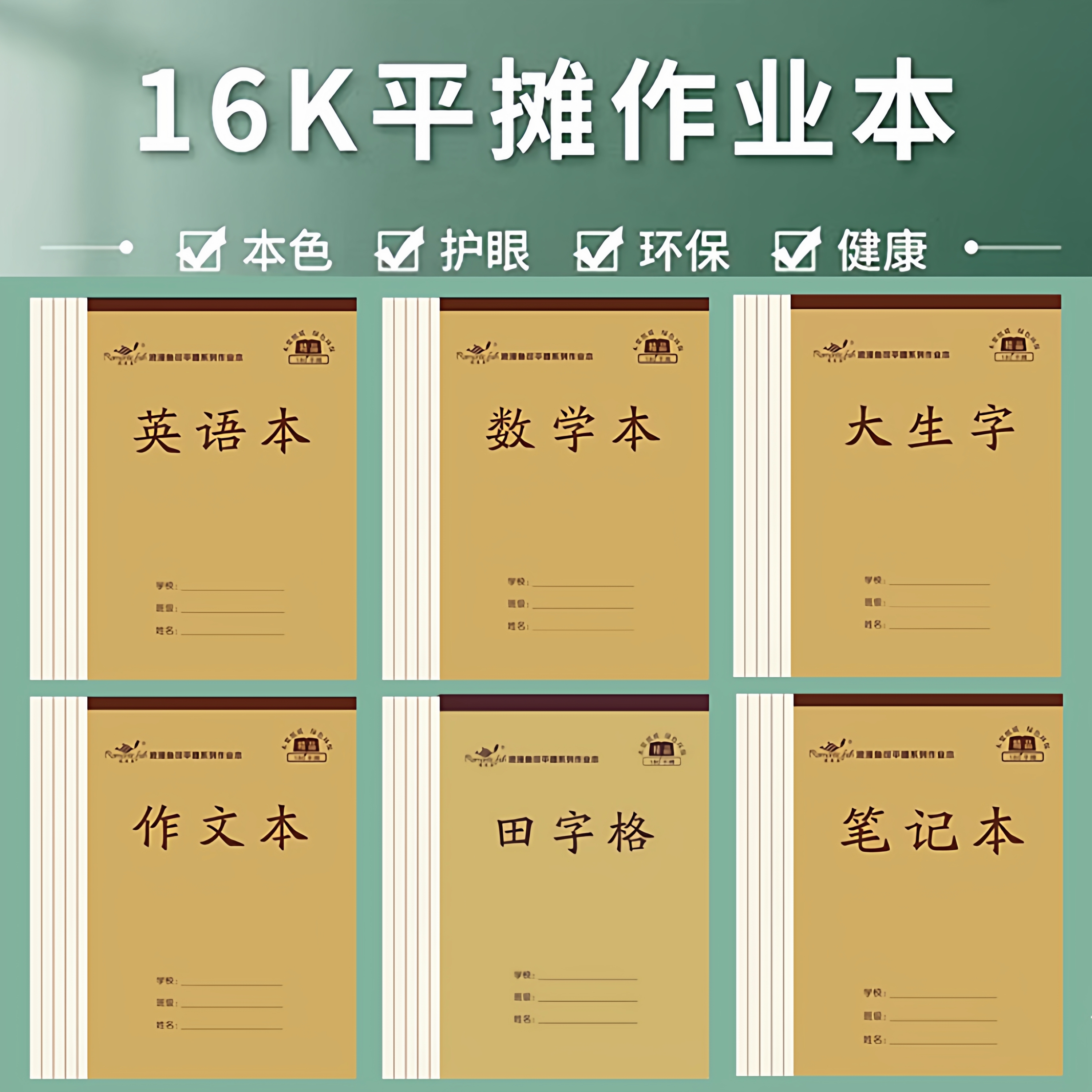 16开平摊护眼大作文作业语文英语