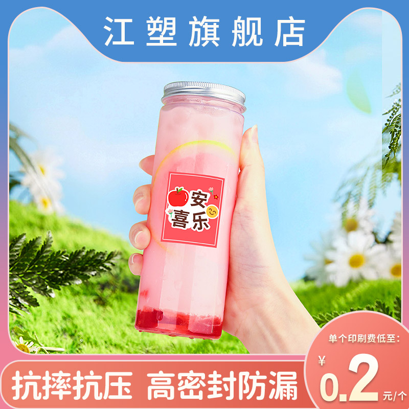 饮料瓶一次性果汁奶茶杯带盖打包塑料网红酸梅汤冷泡杨枝甘露瓶子
