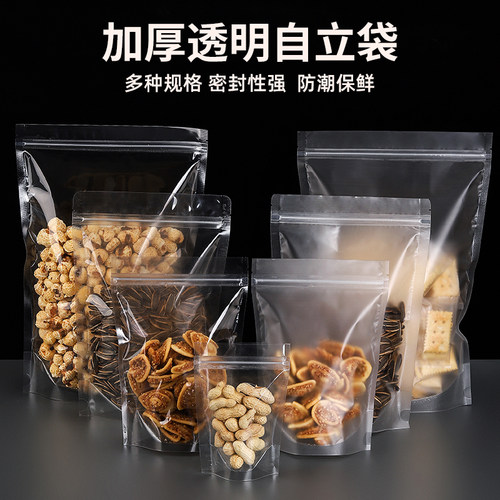磨砂自封袋透明密封口夹拉链袋