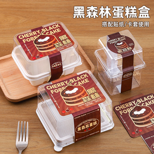 黑森林蛋糕包装盒甜品奶油慕斯透明西点盒子巧克力蛋糕切块包装盒