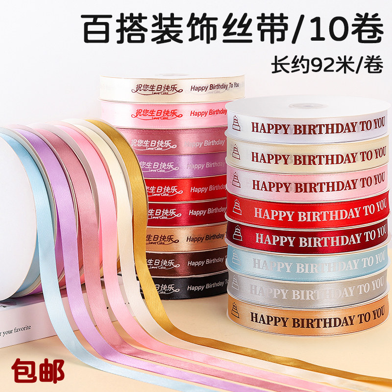 蛋糕丝带彩带装饰绸带鲜花束包花礼品盒生日蛋糕包装缎带绑带定制