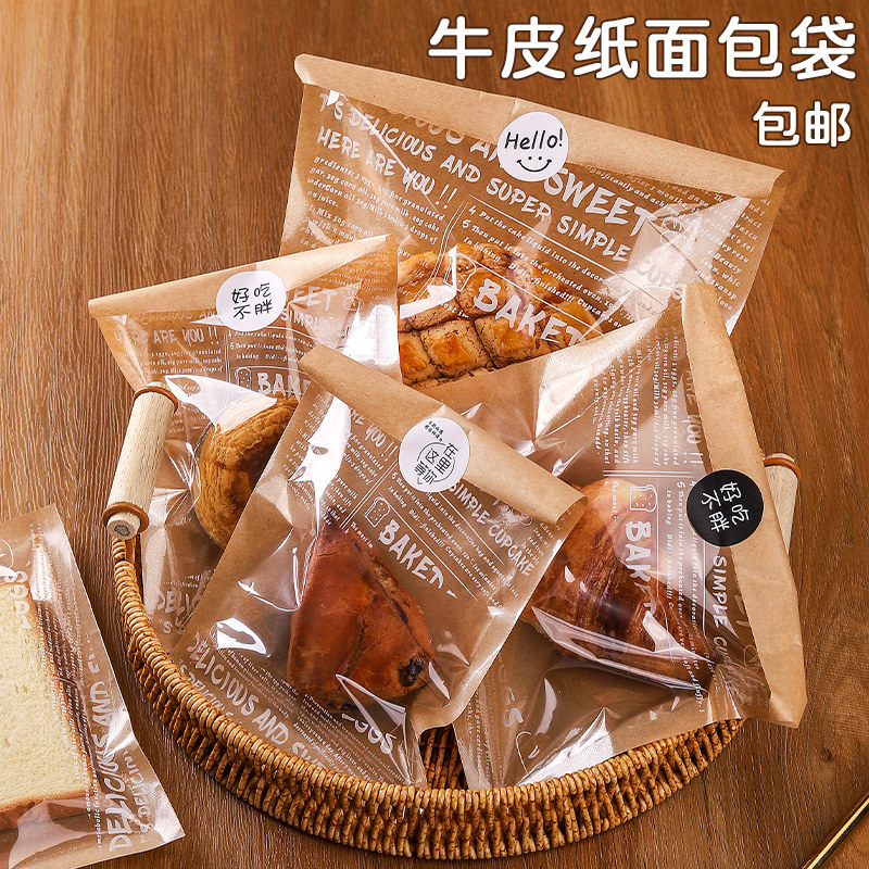 牛皮纸面包包装袋餐包切片吐司英文透明欧包菠萝包牛角包食品袋子