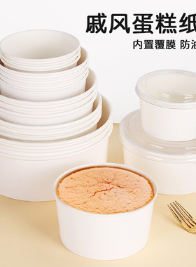 一次性戚风蛋糕模具纸碗4/5/6/7/8/10寸蛋糕胚纸杯子加厚耐高温碗