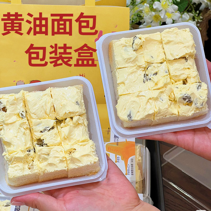 黄油冰淇淋面包盒子厚咸白脱切片吐司奶油小方爆浆奶油蛋糕包装盒,厨房/烹饪用具,点心包装盒/包装袋,淘宝优惠券,粉丝福利购,淘宝优惠卷