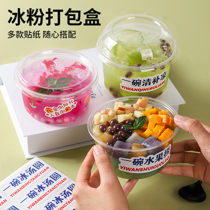 打包盒一次性盒商用摆摊冰粉