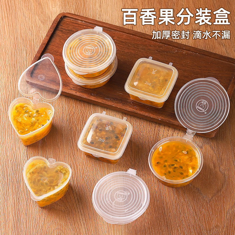 百香果分装盒神器一次性调料酱料打包盒食品级蘸料外带密封小盒子图片