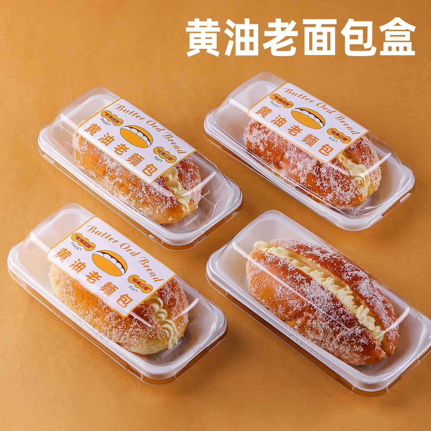 烘焙黄油老面包包装盒长条老奶油芝士夹心热狗三明治一次性打包盒图片