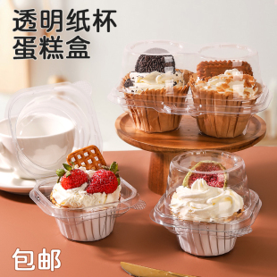 纸杯蛋糕包装盒透明塑料蛋挞盘挞加厚单/两粒装2个马芬杯打包盒子