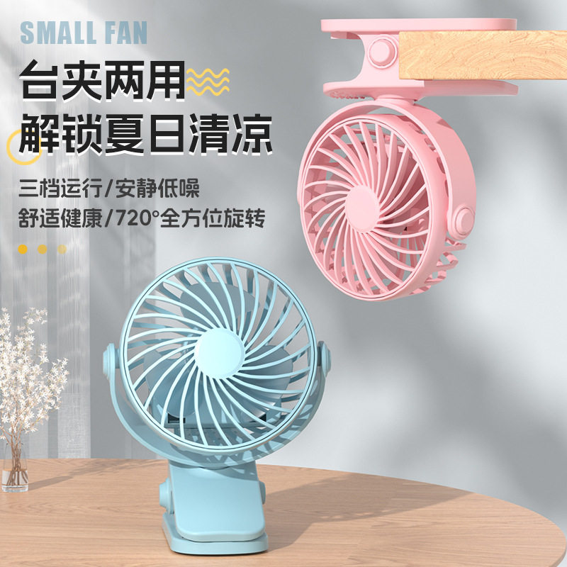 电风扇USB小风扇可充电桌面台式学生宿舍夹扇式静音大风力