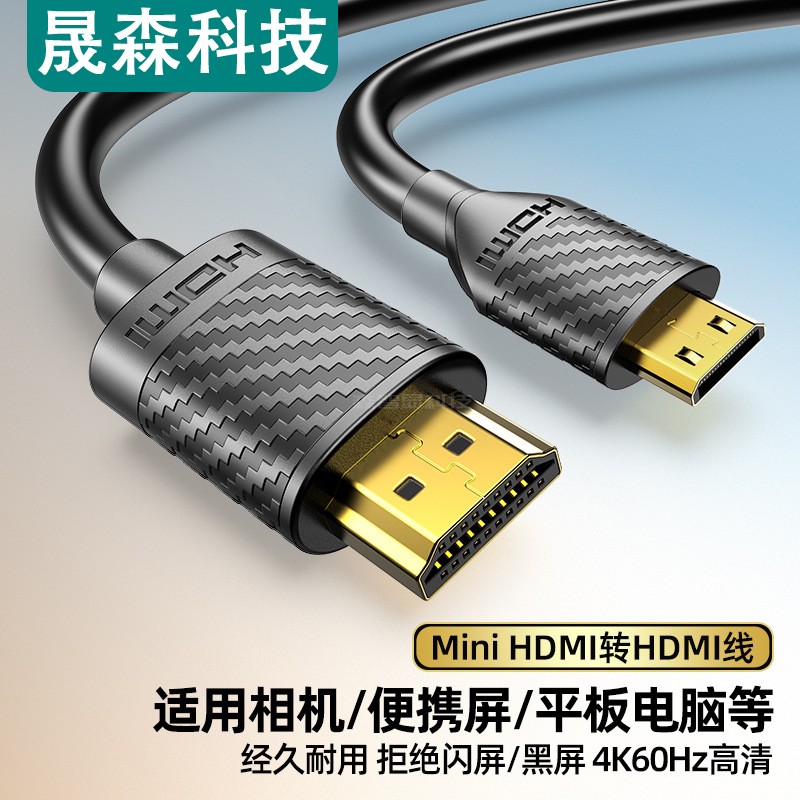 全铜minihdmi转hdmi线2.0 4K便携屏电脑相机投影仪视频高清连接线