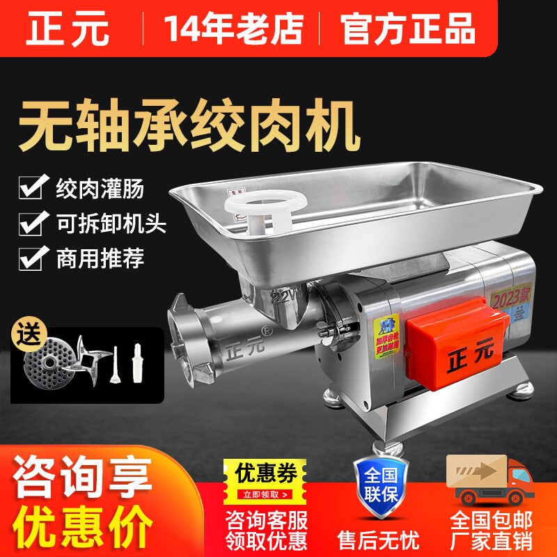 正元无轴承电动台式绞肉机商用大