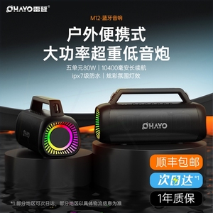 高音质雷登M12 蓝牙音箱80W大音量超重低音炮便携防水户外音响