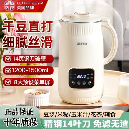英国低音多功能豆浆机小型家用全汁机自动加热免煮免过滤破壁机果