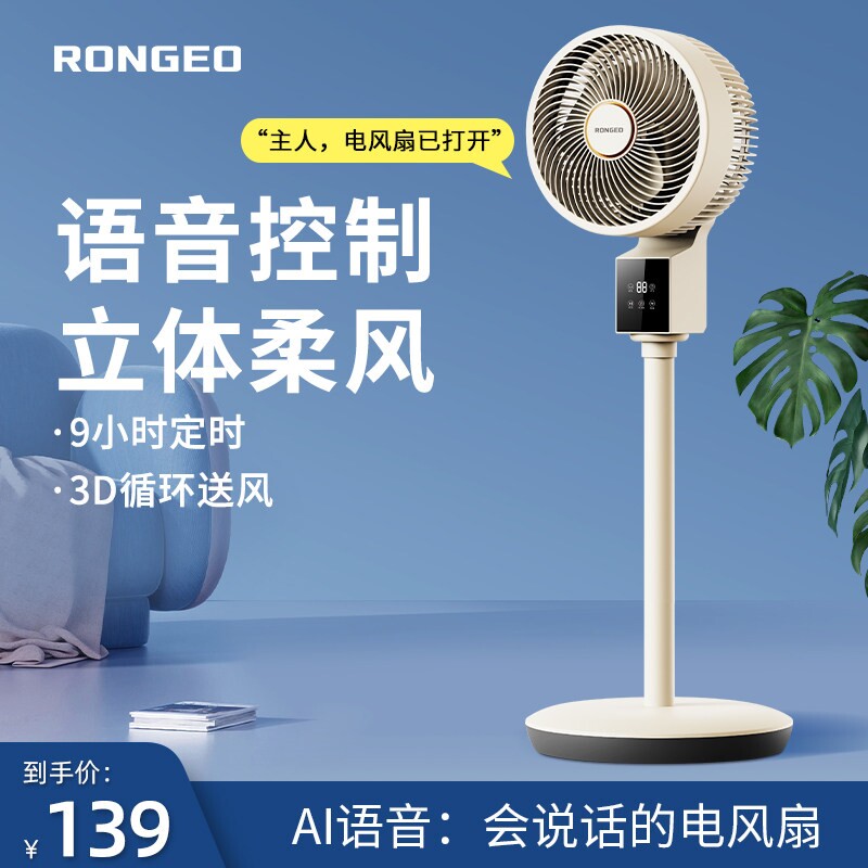 德国荣芝空气循环扇落地电风扇家