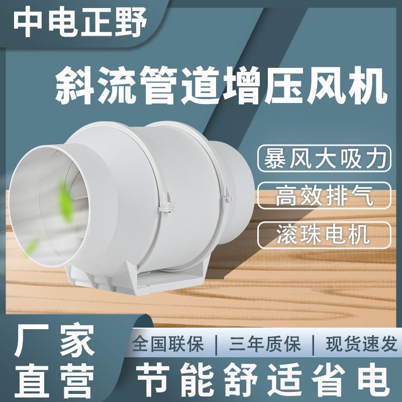 正野灵众斜流管道风机抽风扇厨房气扇抽油烟强力静音换气扇饭店排