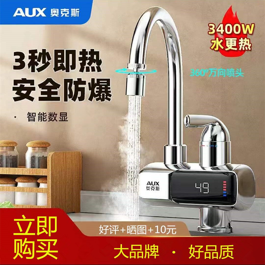 奥克斯电热水龙头即热速热快速过用电热水器自来水加热式厨房宝家