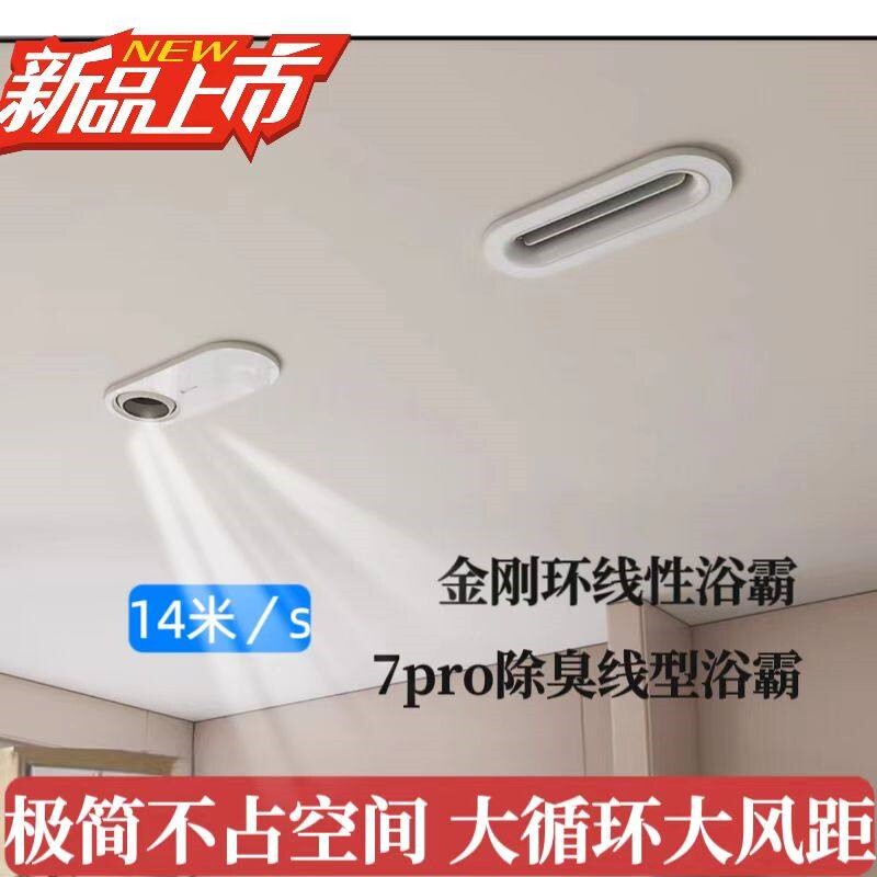 蜂窝大板风暖浴霸线型隐藏式暖风
