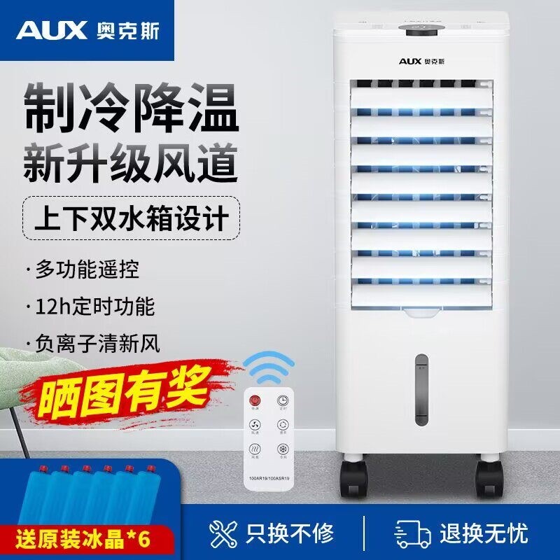 奥克斯空调扇家用制冷暖两用工业调卧室静音冷风扇冷风机移动小空