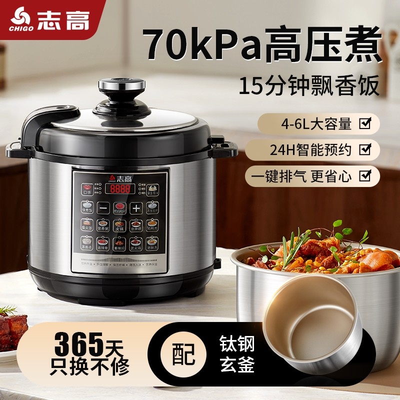 志高电压力锅家用1-2-3人双胆多动456升L高压锅功能智能饭煲全自