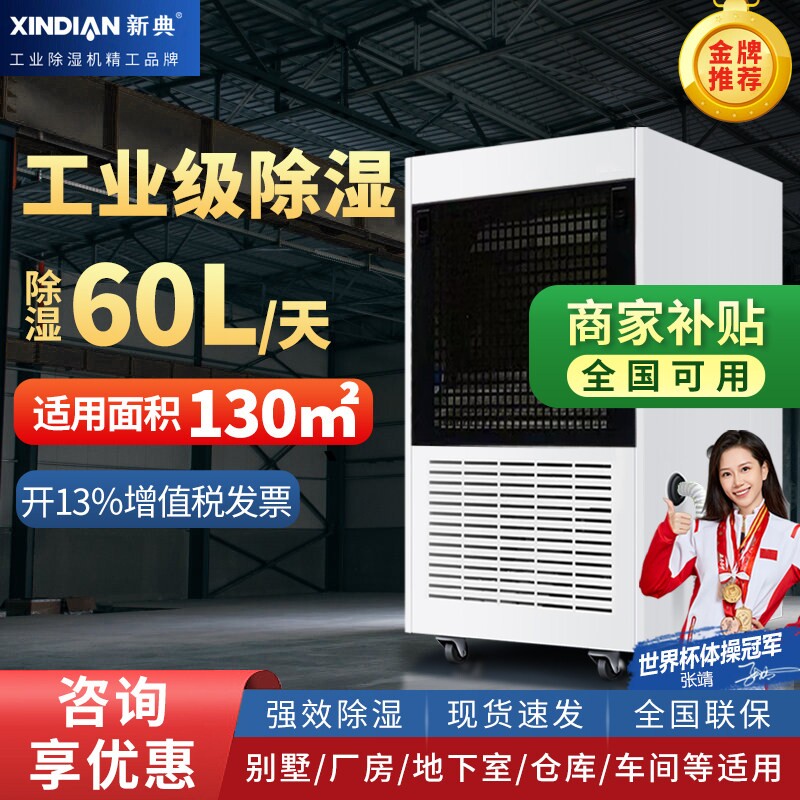 新典工业抽湿机家用别墅地下室用