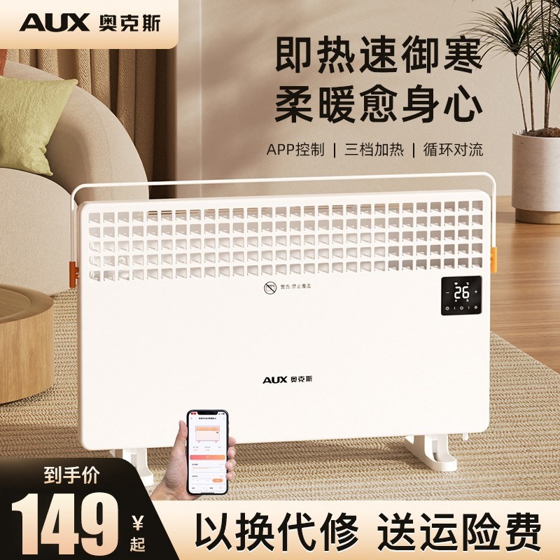 奥克斯电暖气取暖器家用对流式暖机节能浴室电暖器风机快热炉热风