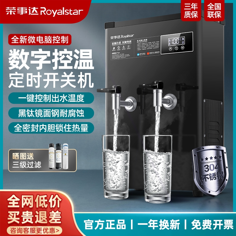荣事达商用开水机全自动电热开水