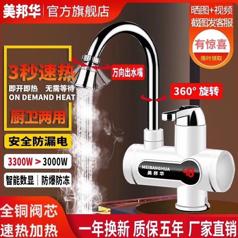 美邦华电热水龙头速热即热式加热
