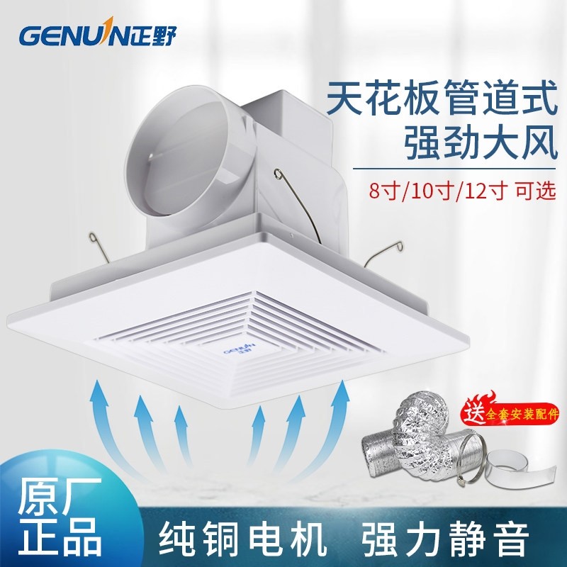 正野排气扇8寸天花管道10厨房家换气扇用强力抽风机卫生间吸顶12