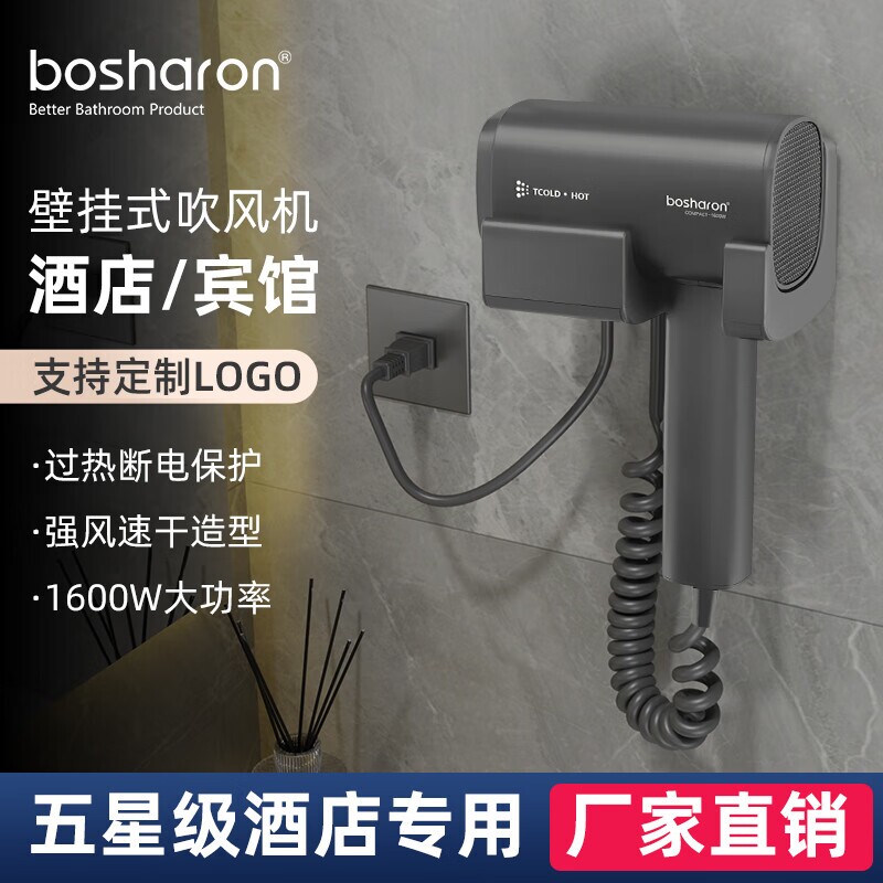 博莎朗五星级酒店专用吹风机宾馆
