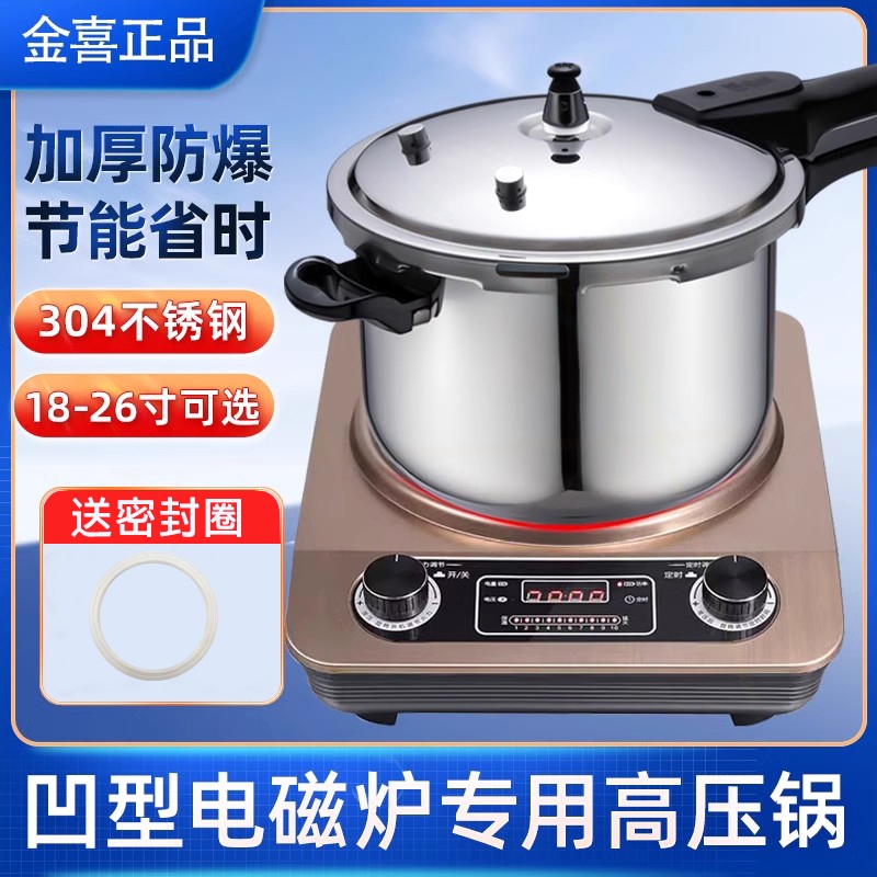 钢燃气灶通用高压锅凹型灶凹式凹面电磁炉专用压力锅家用304不锈