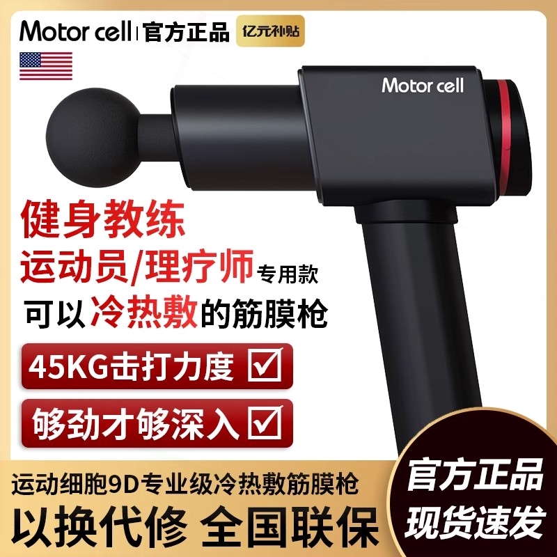 MOTORCELL进口筋膜枪9度健身肌肉