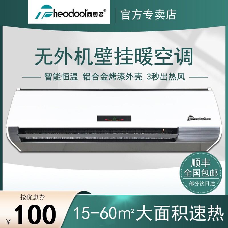 西奥多暖空调家用办公商用壁挂式功率暖风机电暖气负离子取暖器大