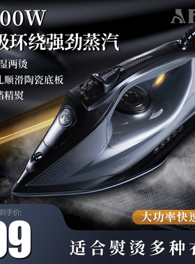 AFC电熨斗家用蒸汽烫斗手持式挂烫衣服干湿两用熨烫机烫机大功率
