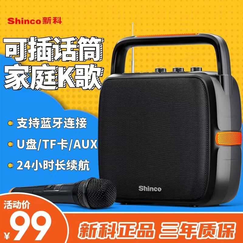 新科T5蓝牙音响大音量重低音便携户外家庭k歌音箱小型迷你手提式