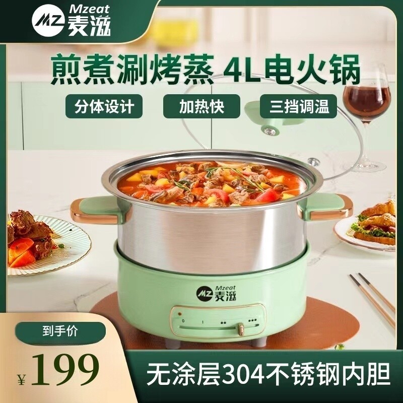 德国麦滋无涂层电火锅分体式多功锅4L能料理锅304不锈钢电蒸锅炒