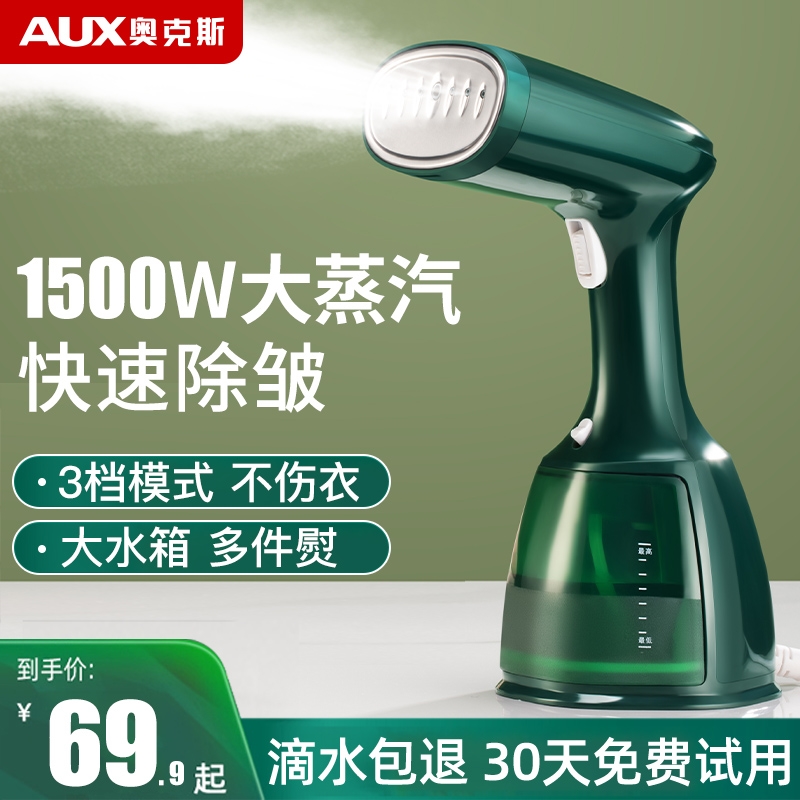 奥克斯熨斗手持熨烫机家用小型蒸
