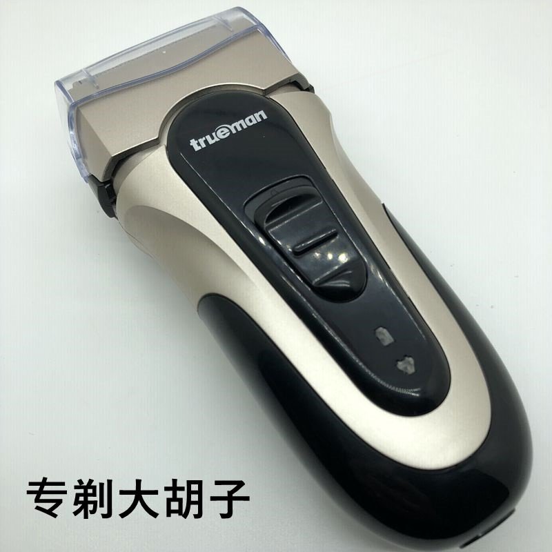 真汉子电动剃须刀往复式5W大功率士刮胡刀专剃大胡子USB充电男
