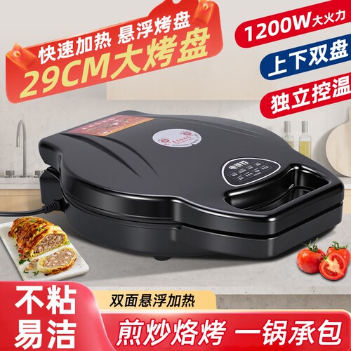 电饼铛家用双面加热加深加大烙