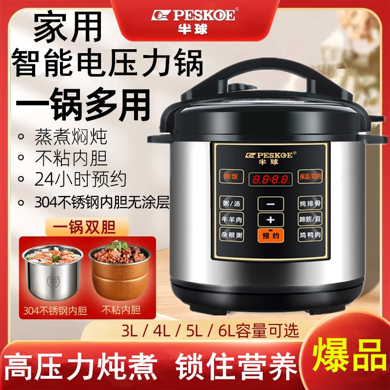 半球电压力锅家用3L4L5L6L电饭煲
