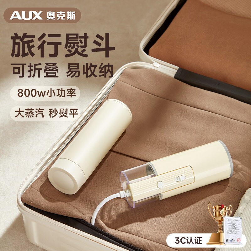 奥克斯旅行熨斗便携式手持挂烫机舍神器熨烫机家用蒸汽小型迷你宿