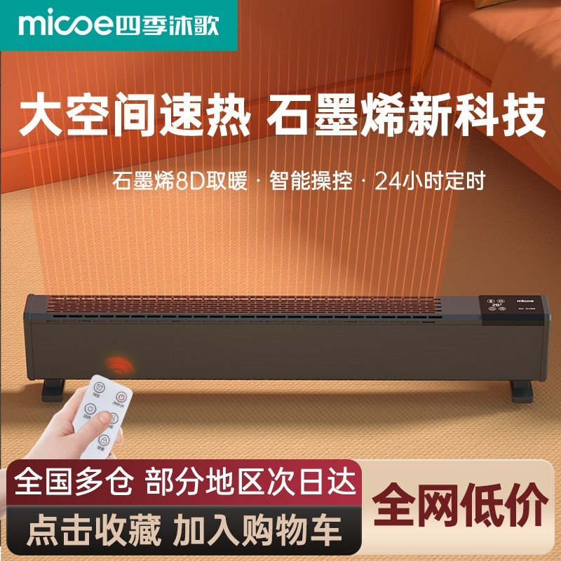 石墨烯踢脚线取暖器冬季2025新款用地暖神器暖风机节能省电暖气家