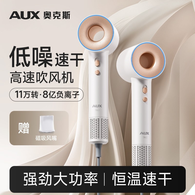 奥克斯高速吹风机家用大风力负离款子护发风筒大功率速干电吹风新,个人护理/保健/按摩器材,电吹风,淘宝优惠券,粉丝福利购,淘宝优惠卷