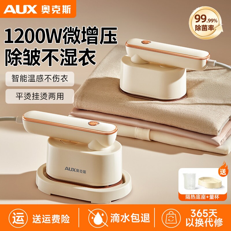 奥克斯熨斗家用小型手持熨烫机蒸烫衣电烫斗新款汽挂烫机迷你便携