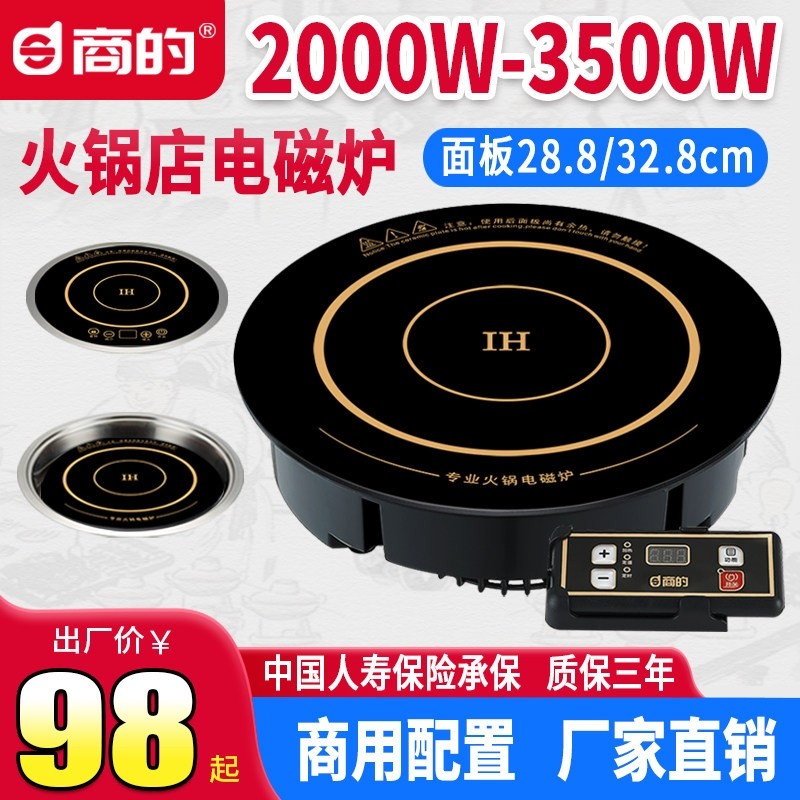 商的火锅电磁炉商用圆形3500W大式下沉饭店专用2000W线控功率嵌入,厨房电器,电磁炉/陶炉,淘宝优惠券,粉丝福利购,淘宝优惠卷