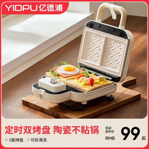 亿德浦早餐机家用三明治机小型华