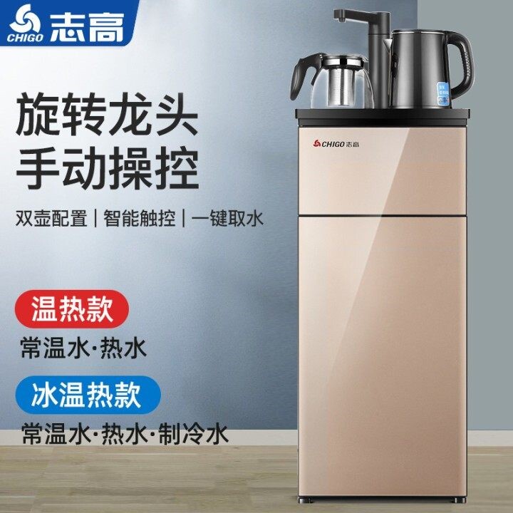 志高饮水机家用台式小型智能遥控茶吧机冷热立式下置水桶全自动