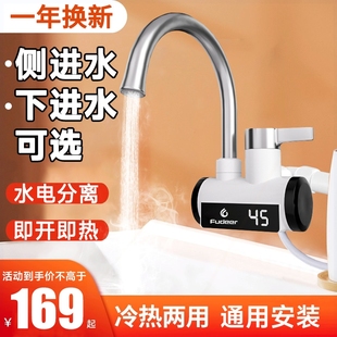 快速热加热热水加热器式 德国弗德尔侧进水电热水龙头即热新款 家用