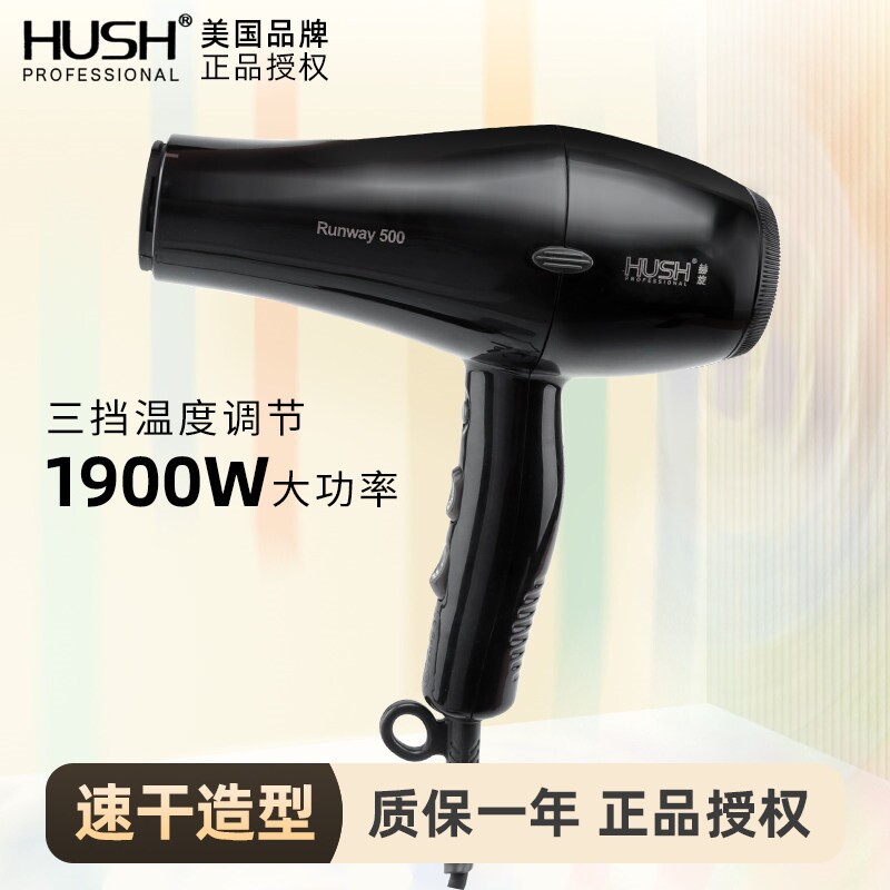 HUSH吹风机理发店发廊专用高温静干吹头发电吹风静音风筒音速